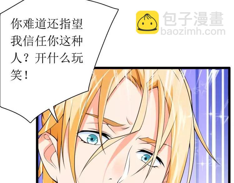 《总裁爱上甜宠妻》第30话 难伺候的新老板！ 第50页
