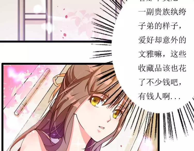 《总裁爱上甜宠妻》第30话 难伺候的新老板！ 第9页