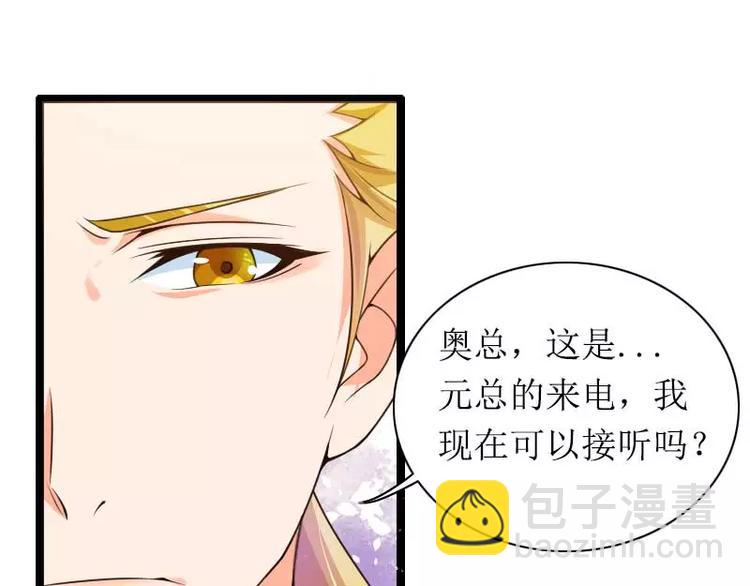 《总裁爱上甜宠妻》第31话 剑拔弩张？！ 第15页