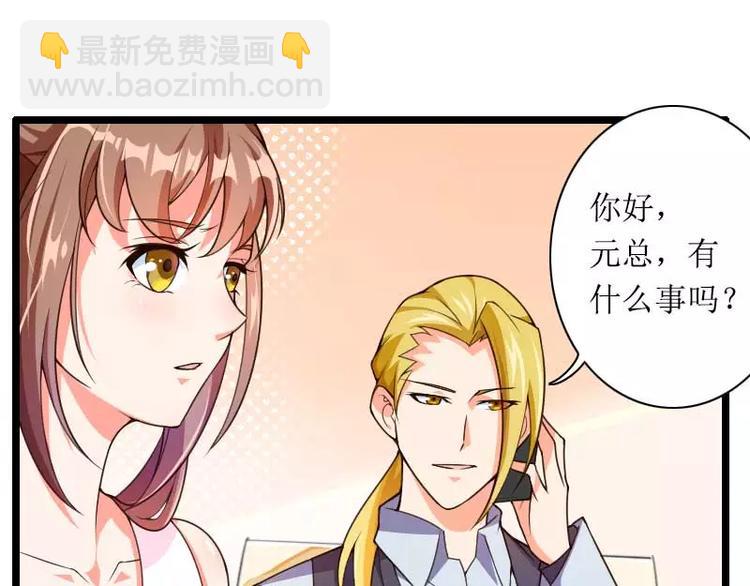 《总裁爱上甜宠妻》第31话 剑拔弩张？！ 第19页