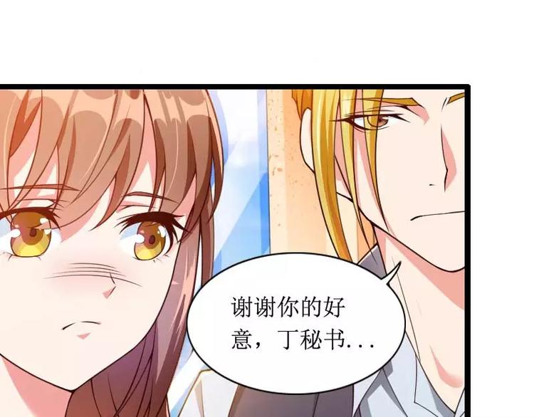 《总裁爱上甜宠妻》第31话 剑拔弩张？！ 第1页