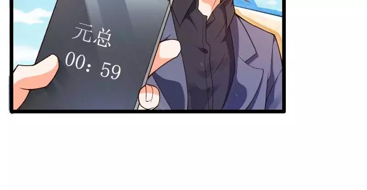 《总裁爱上甜宠妻》第31话 剑拔弩张？！ 第24页