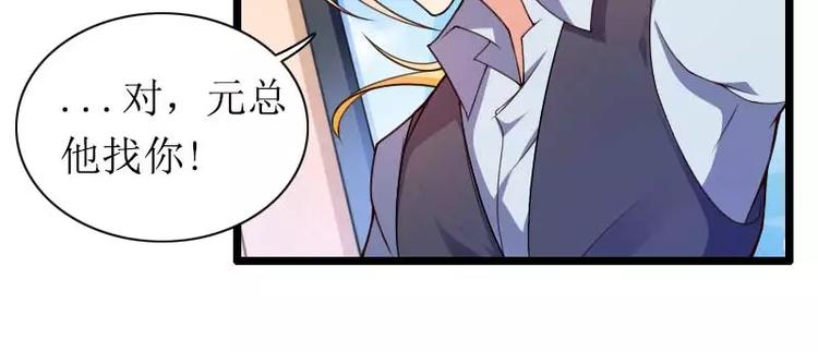 《总裁爱上甜宠妻》第31话 剑拔弩张？！ 第26页