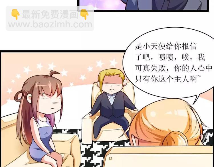 《总裁爱上甜宠妻》第31话 剑拔弩张？！ 第30页