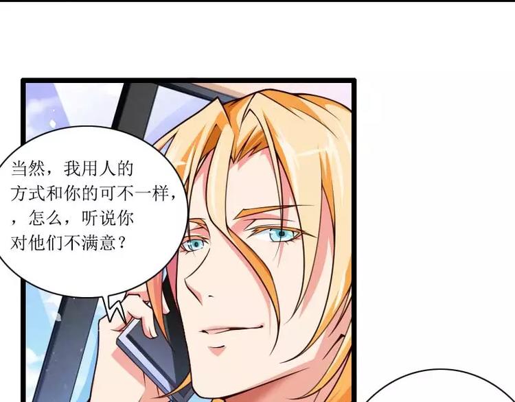 《总裁爱上甜宠妻》第31话 剑拔弩张？！ 第32页