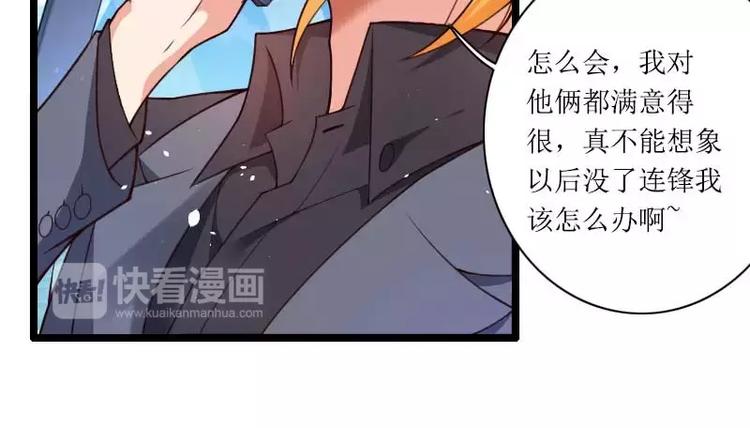 《总裁爱上甜宠妻》第31话 剑拔弩张？！ 第33页