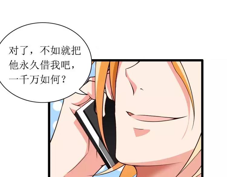 《总裁爱上甜宠妻》第31话 剑拔弩张？！ 第34页