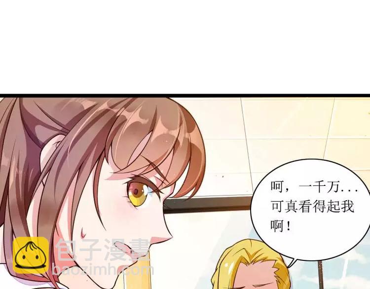 《总裁爱上甜宠妻》第31话 剑拔弩张？！ 第37页