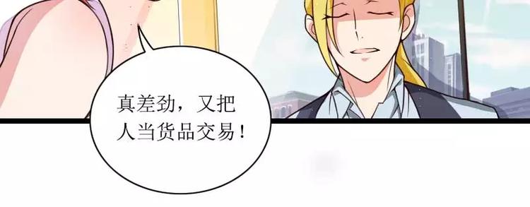 《总裁爱上甜宠妻》第31话 剑拔弩张？！ 第38页