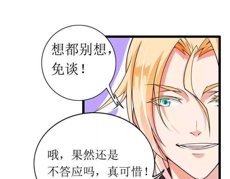 《总裁爱上甜宠妻》第31话 剑拔弩张？！ 第39页