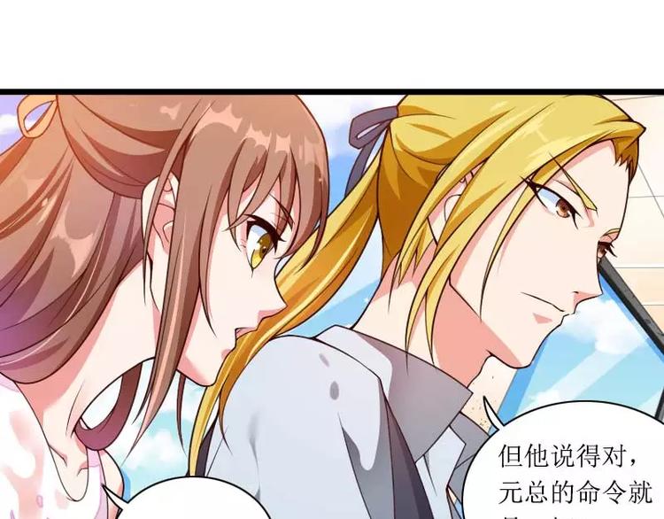 《总裁爱上甜宠妻》第31话 剑拔弩张？！ 第3页