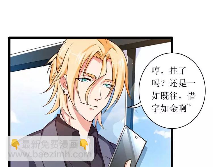 《总裁爱上甜宠妻》第31话 剑拔弩张？！ 第41页