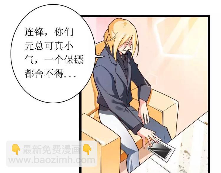 《总裁爱上甜宠妻》第31话 剑拔弩张？！ 第43页