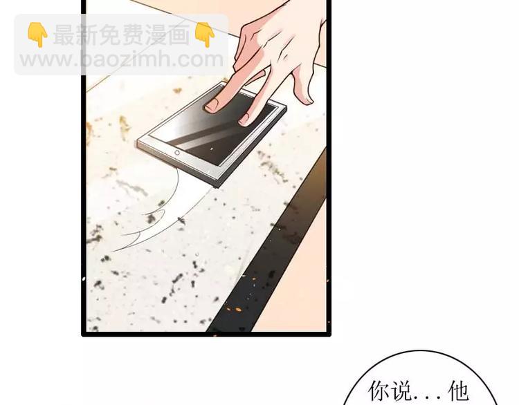 《总裁爱上甜宠妻》第31话 剑拔弩张？！ 第45页