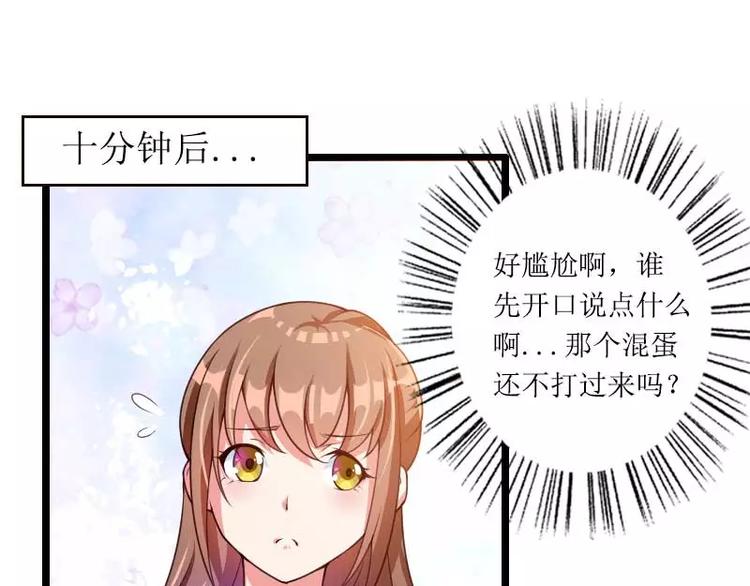 《总裁爱上甜宠妻》第31话 剑拔弩张？！ 第9页