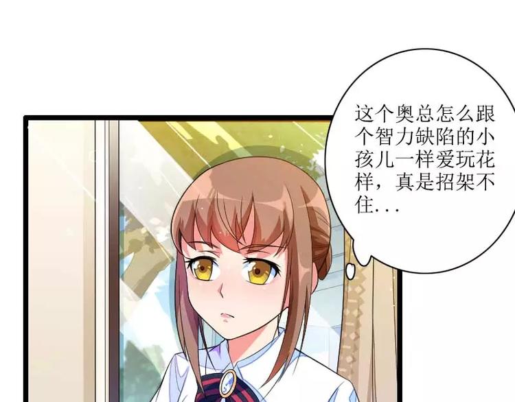 《总裁爱上甜宠妻》第33话 打破了醋坛子！ 第11页