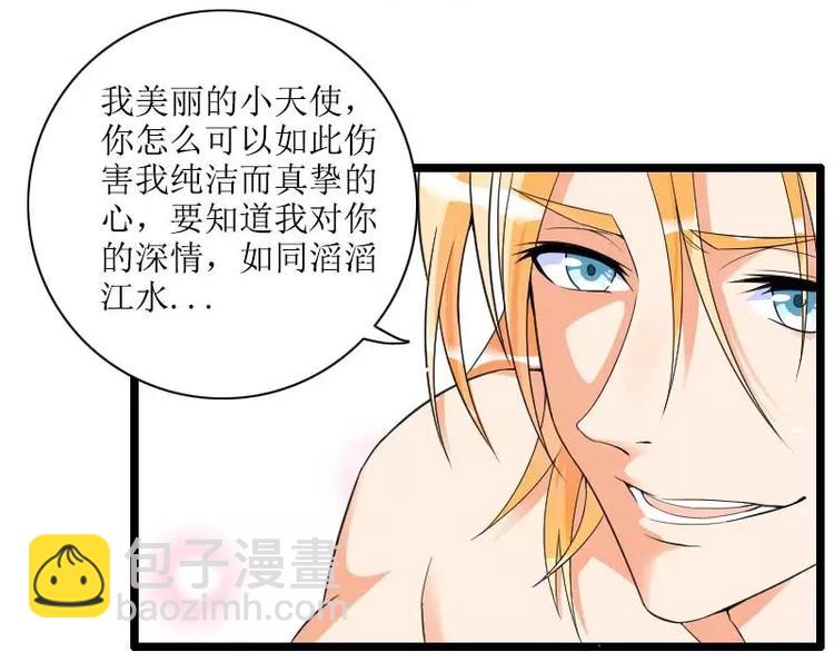 《总裁爱上甜宠妻》第33话 打破了醋坛子！ 第35页