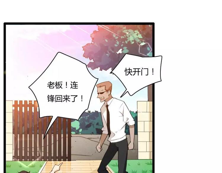 《总裁爱上甜宠妻》第33话 打破了醋坛子！ 第38页