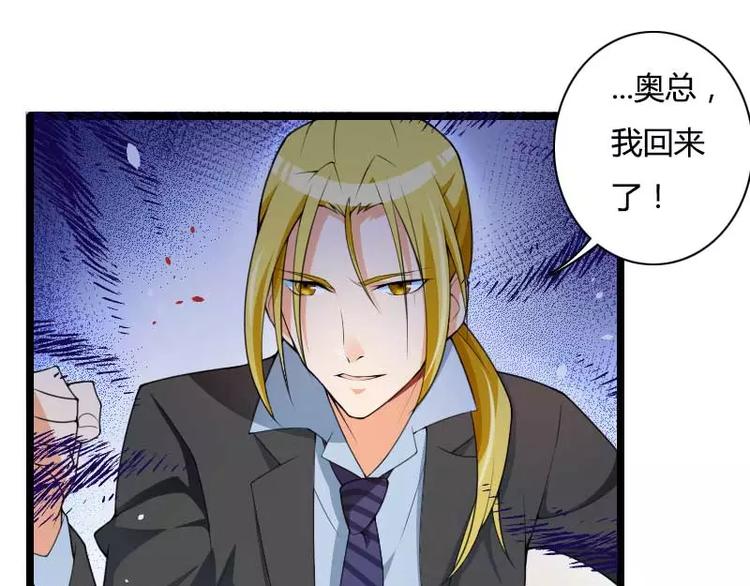 《总裁爱上甜宠妻》第33话 打破了醋坛子！ 第42页