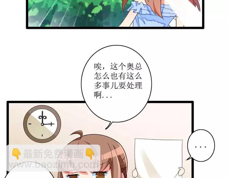 《总裁爱上甜宠妻》第33话 打破了醋坛子！ 第7页