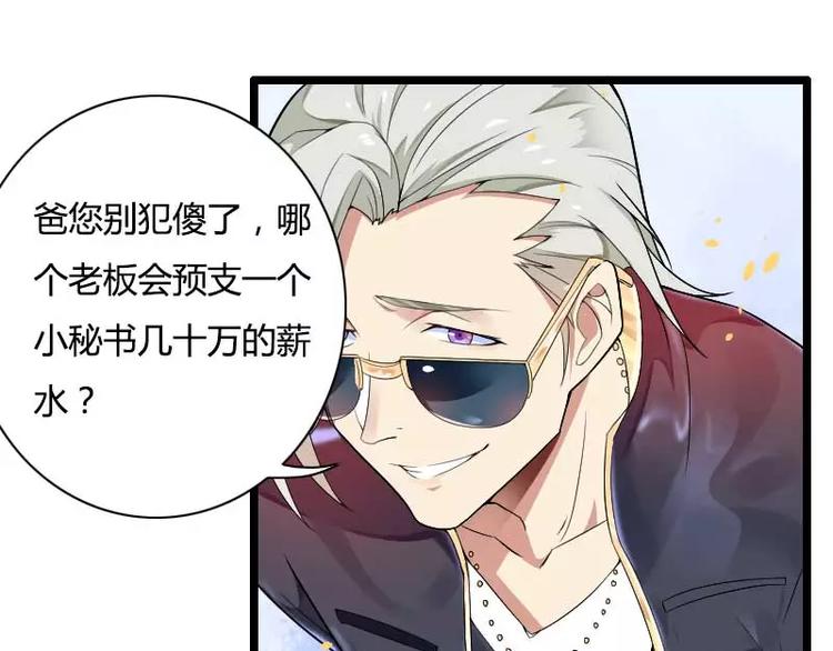 《总裁爱上甜宠妻》第35话 你想让她付出什么？ 第15页