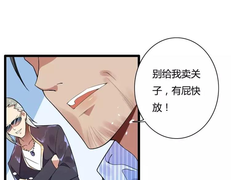 《总裁爱上甜宠妻》第35话 你想让她付出什么？ 第17页