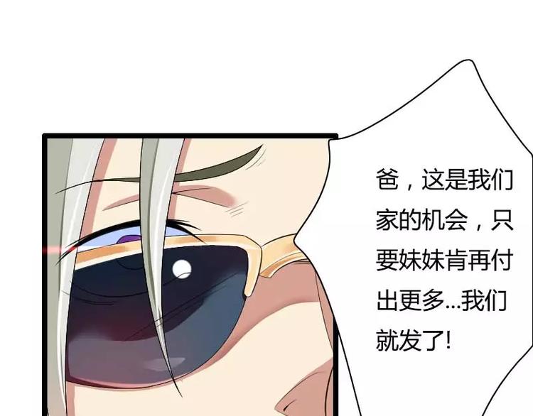 《总裁爱上甜宠妻》第35话 你想让她付出什么？ 第21页