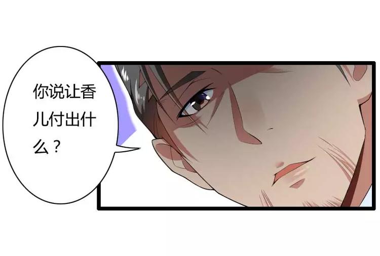 《总裁爱上甜宠妻》第35话 你想让她付出什么？ 第27页