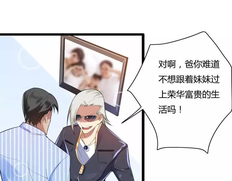 《总裁爱上甜宠妻》第35话 你想让她付出什么？ 第28页