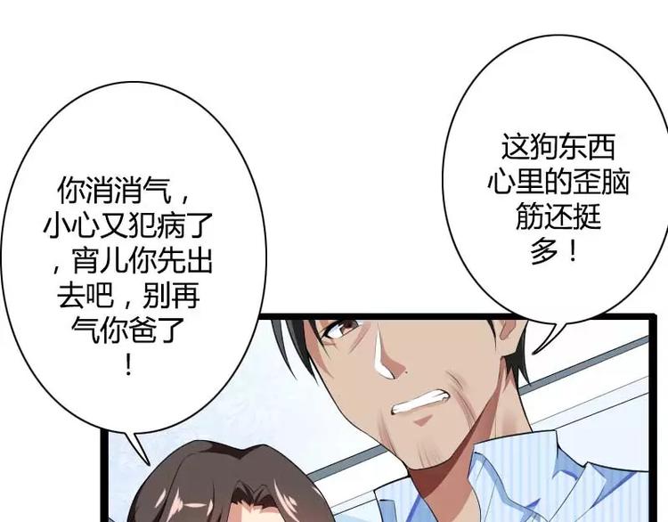 《总裁爱上甜宠妻》第35话 你想让她付出什么？ 第40页