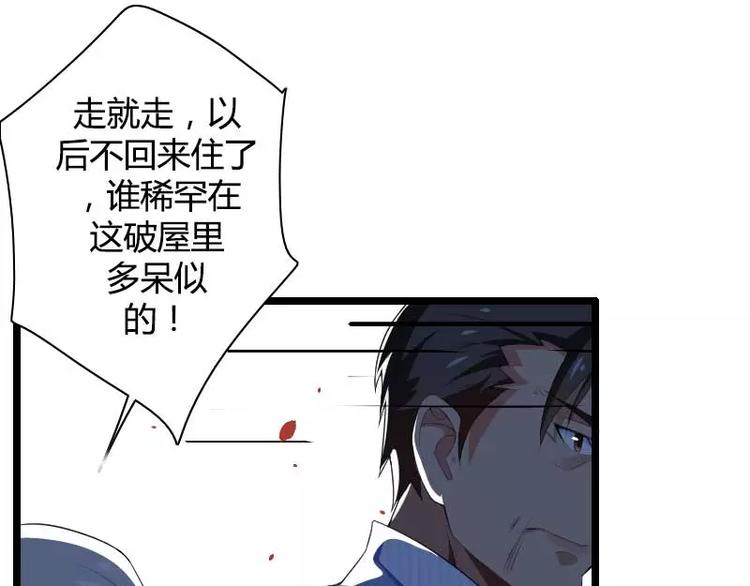 《总裁爱上甜宠妻》第35话 你想让她付出什么？ 第42页
