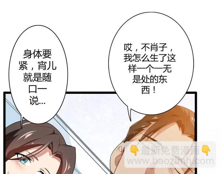 《总裁爱上甜宠妻》第35话 你想让她付出什么？ 第48页