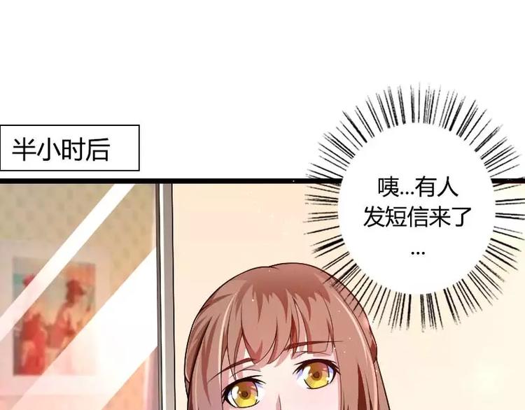 《总裁爱上甜宠妻》第35话 你想让她付出什么？ 第50页