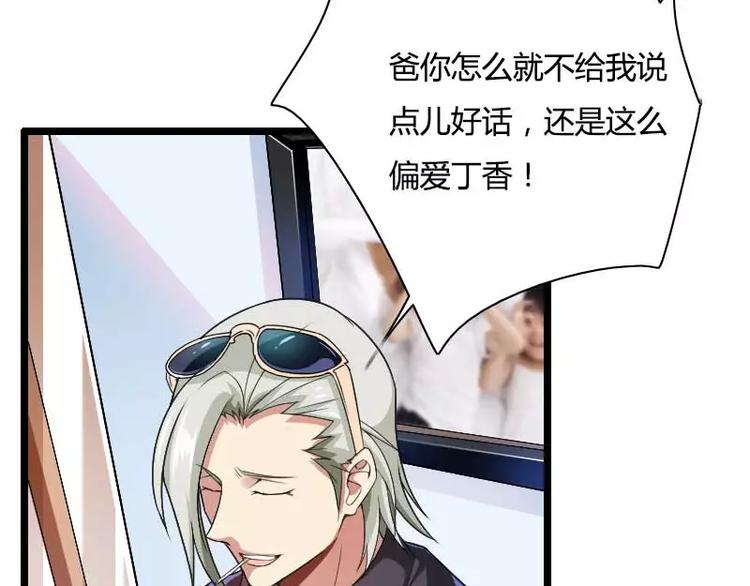 《总裁爱上甜宠妻》第35话 你想让她付出什么？ 第5页