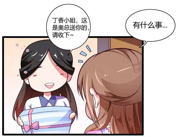 《总裁爱上甜宠妻》第36话 强势的奥尼 第18页