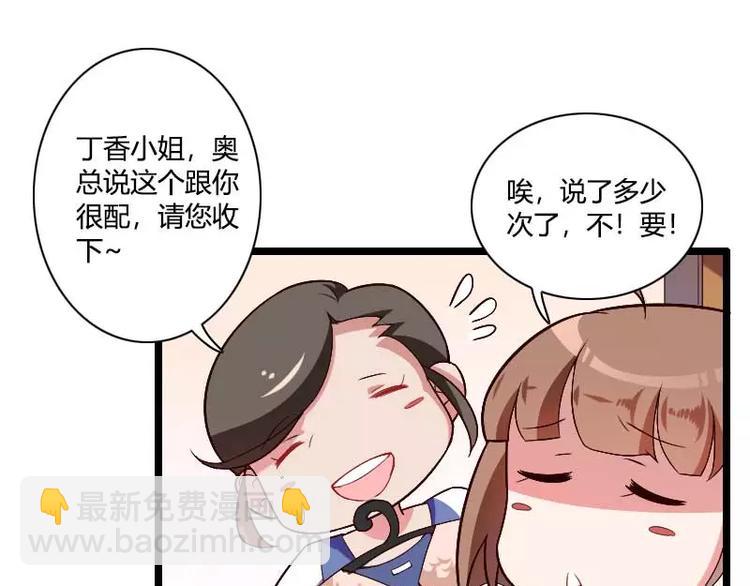 《总裁爱上甜宠妻》第36话 强势的奥尼 第20页