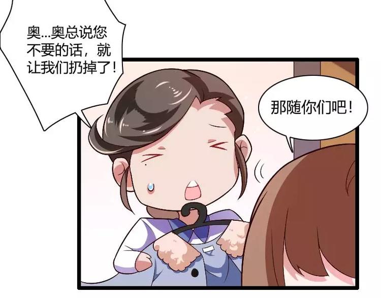 《总裁爱上甜宠妻》第36话 强势的奥尼 第22页