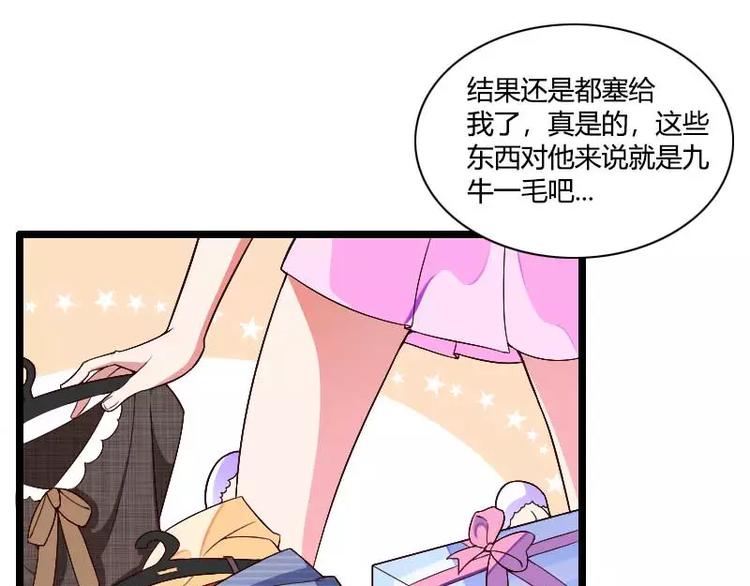 《总裁爱上甜宠妻》第36话 强势的奥尼 第24页