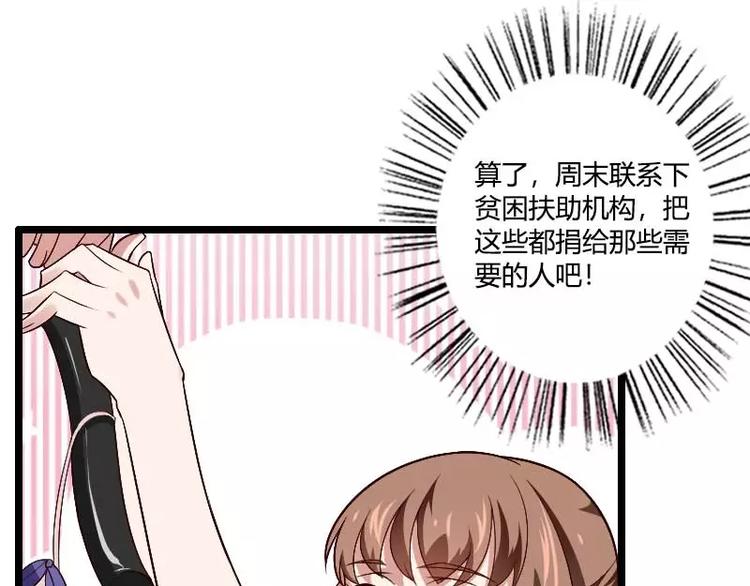 《总裁爱上甜宠妻》第36话 强势的奥尼 第26页