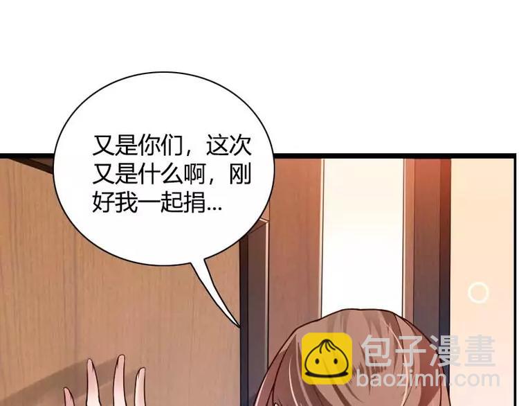 《总裁爱上甜宠妻》第36话 强势的奥尼 第37页