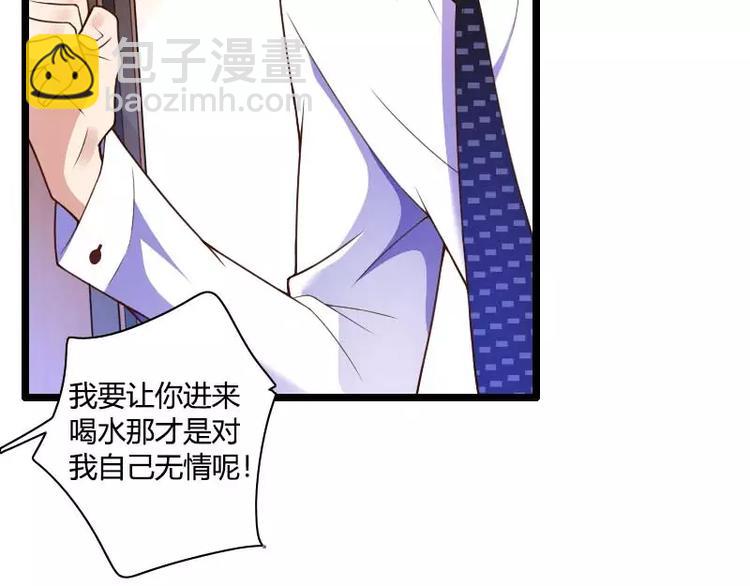 《总裁爱上甜宠妻》第36话 强势的奥尼 第46页