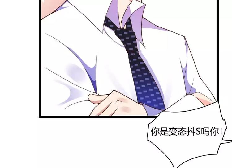 《总裁爱上甜宠妻》第36话 强势的奥尼 第49页