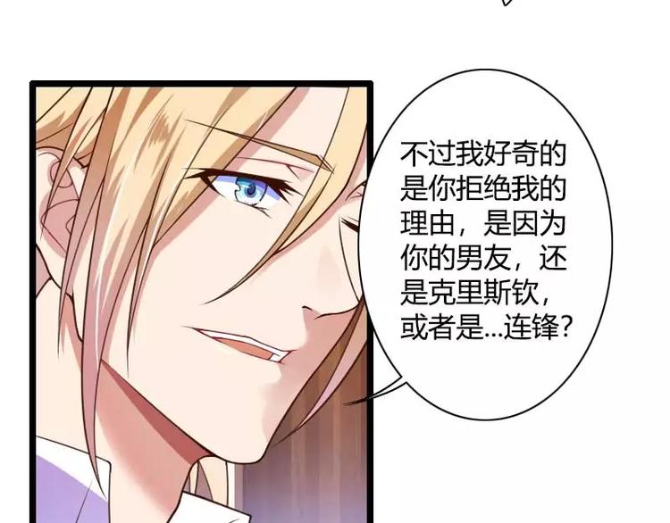 《总裁爱上甜宠妻》第36话 强势的奥尼 第50页