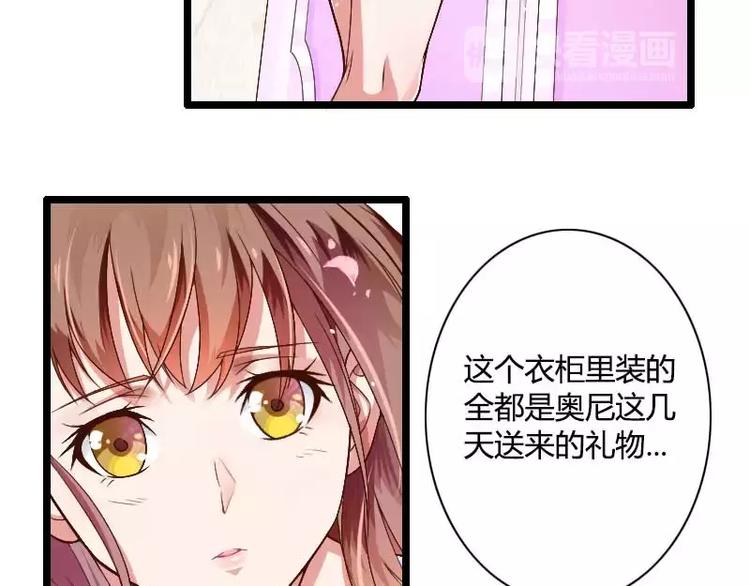 《总裁爱上甜宠妻》第36话 强势的奥尼 第7页