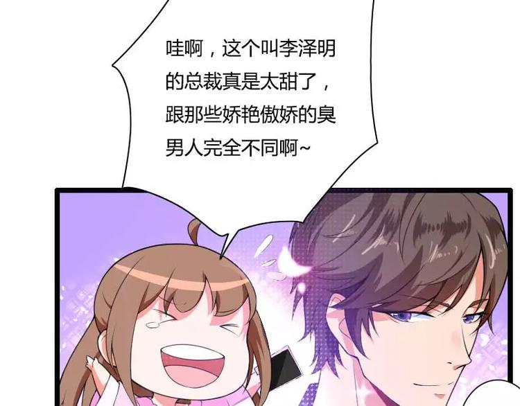 《总裁爱上甜宠妻》第34话 爸爸的声音 第10页