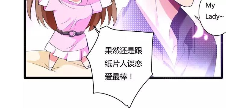 《总裁爱上甜宠妻》第34话 爸爸的声音 第11页