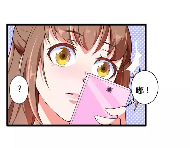 《总裁爱上甜宠妻》第34话 爸爸的声音 第12页