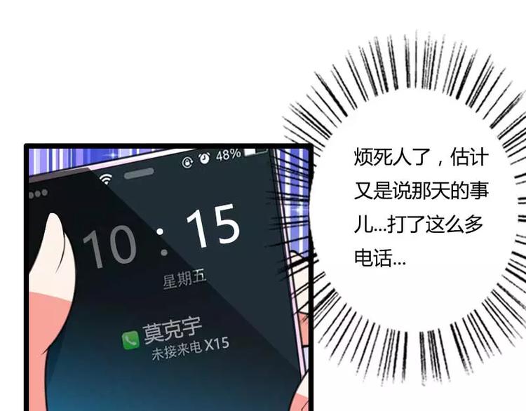 《总裁爱上甜宠妻》第34话 爸爸的声音 第16页