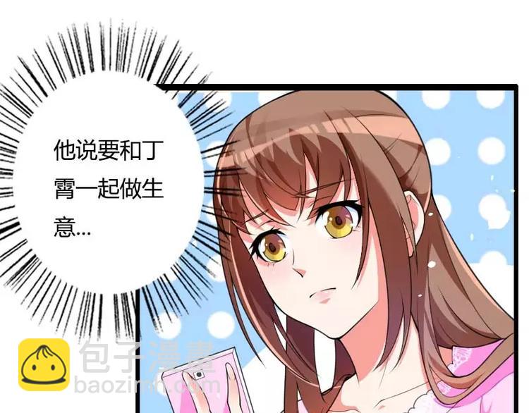 《总裁爱上甜宠妻》第34话 爸爸的声音 第18页