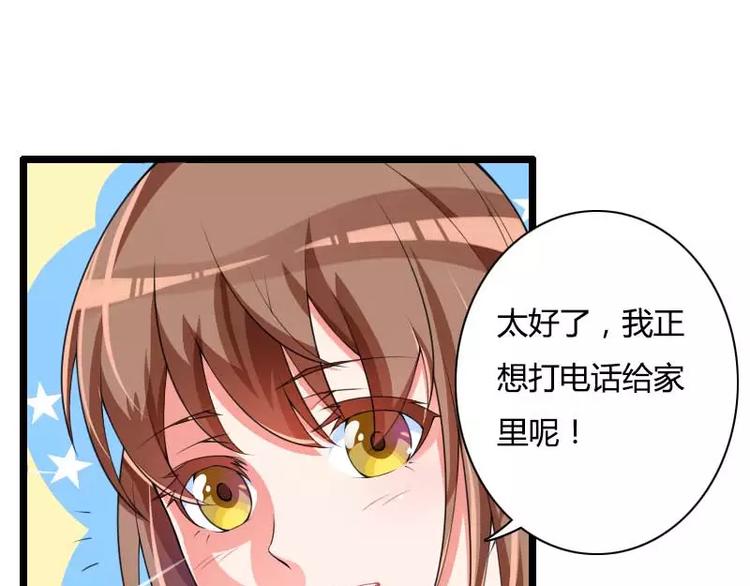 《总裁爱上甜宠妻》第34话 爸爸的声音 第24页